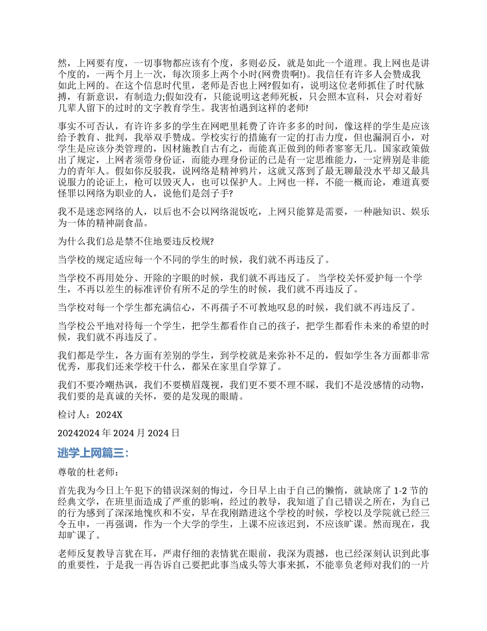 逃学上网检讨书_第2页
