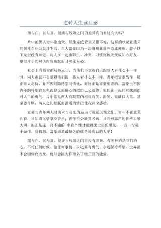 逆转人生读后感