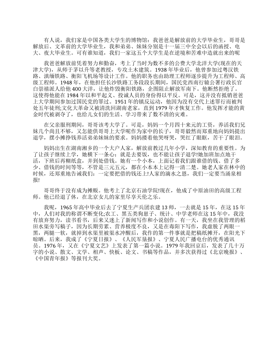 逆境造就了我们一家五个大学生_第1页