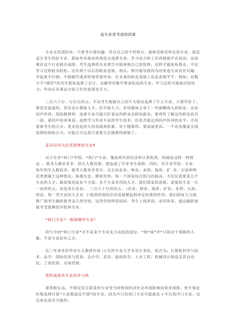 选专业需考虑的因素_第1页