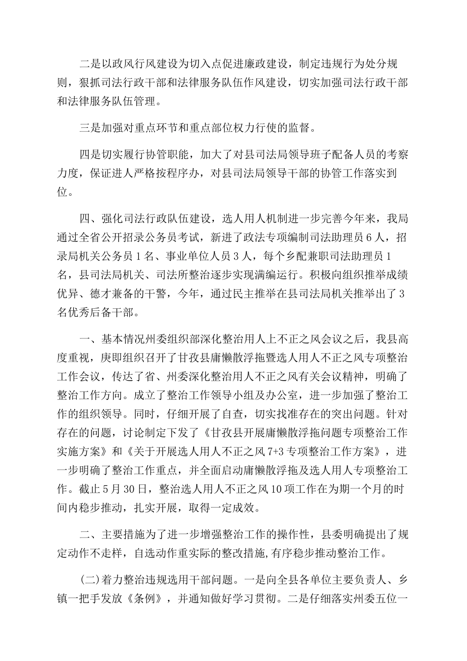 选人用人整改报告范文_第2页