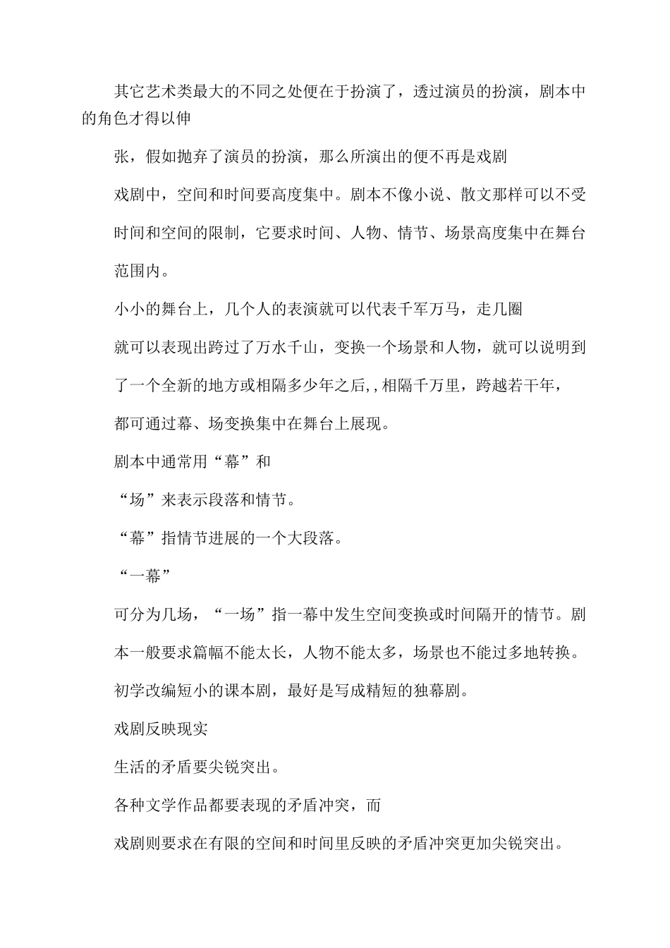 选修课戏剧鉴赏论文_第2页