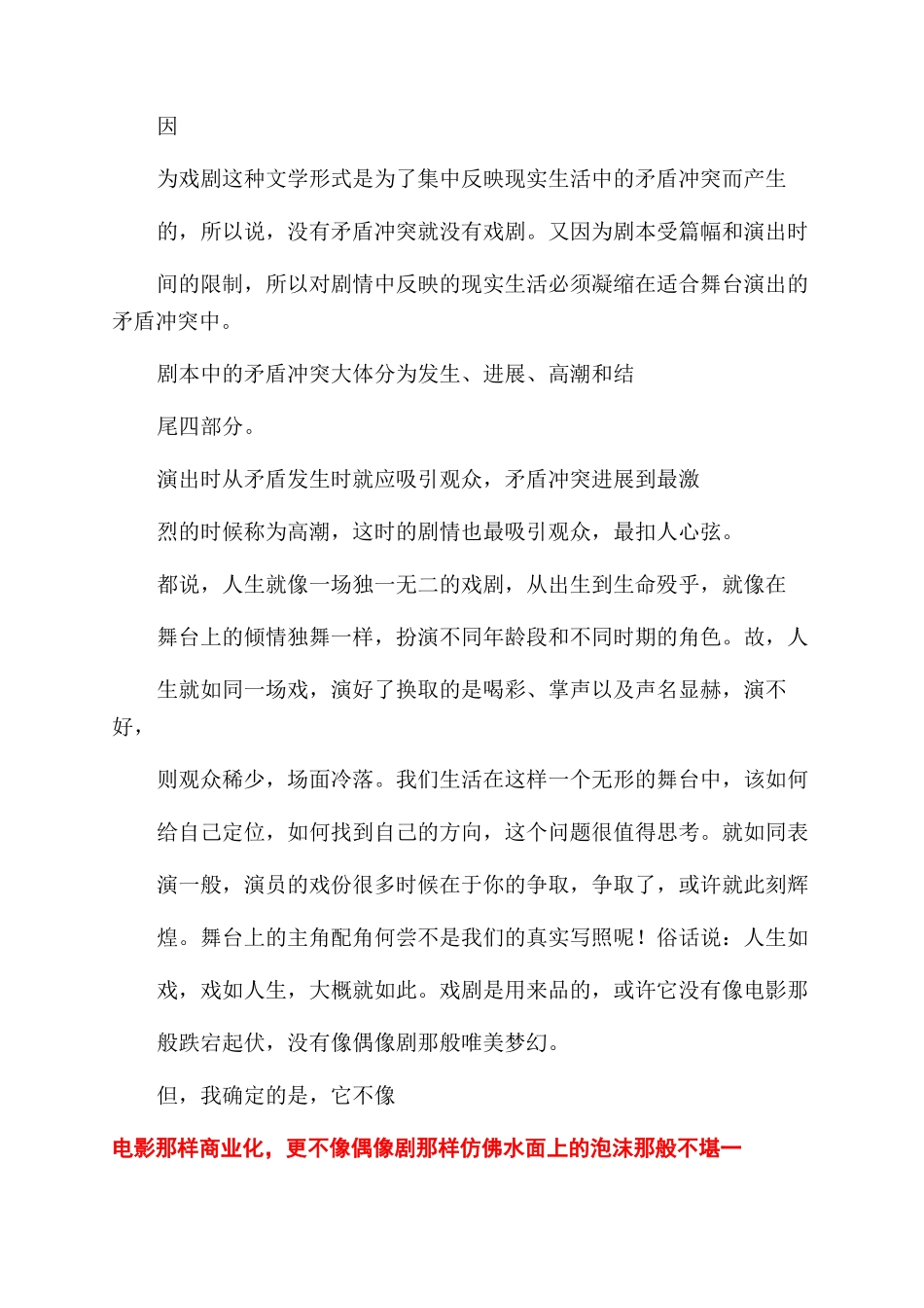 选修课戏剧鉴赏论文_第3页