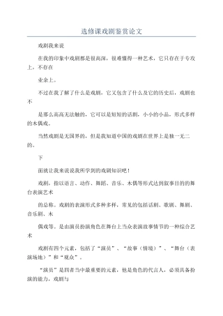 选修课戏剧鉴赏论文