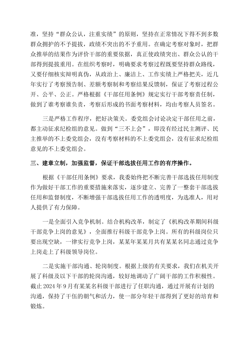 选人用人工作分析报告范文2024_第2页