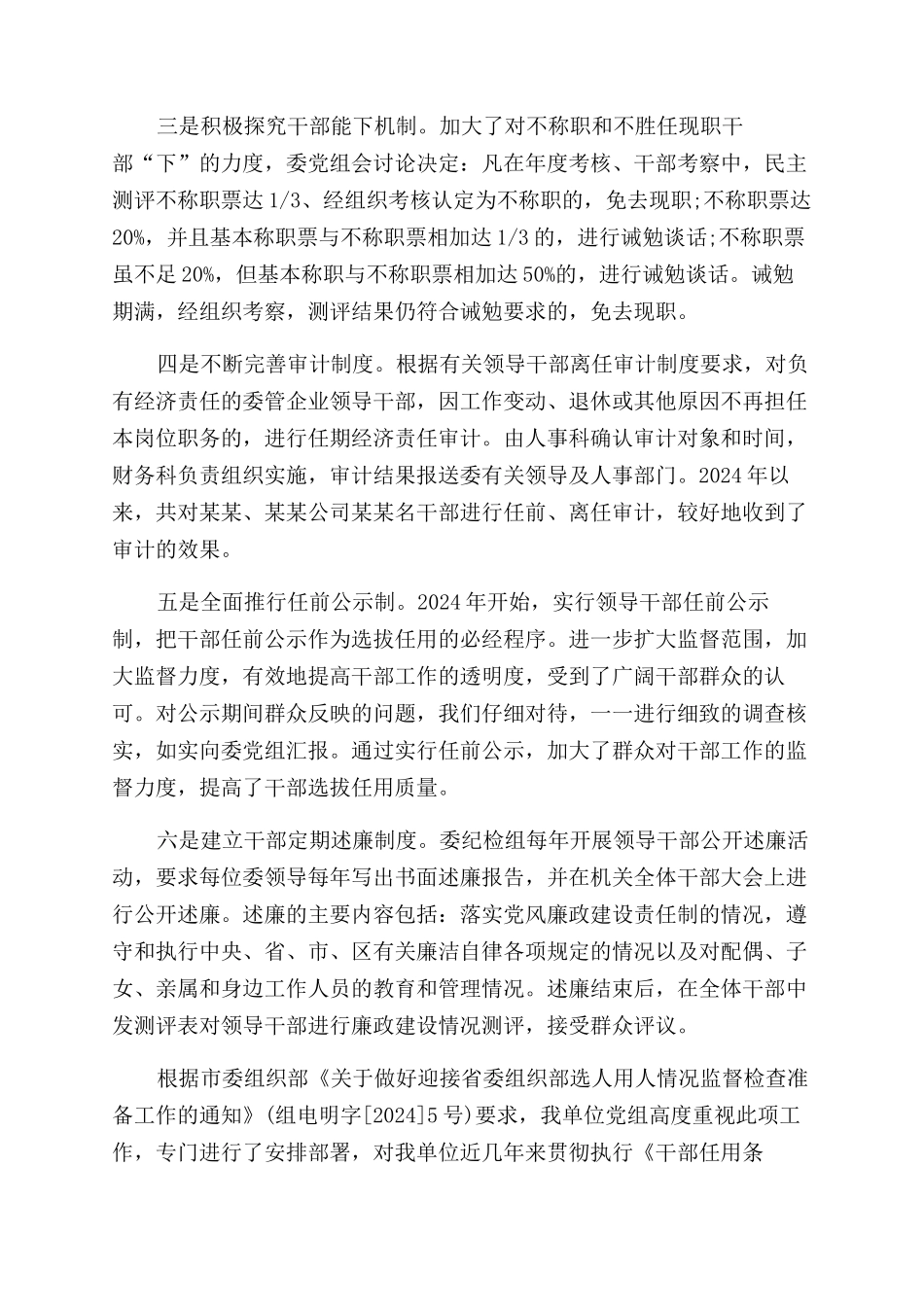 选人用人工作分析报告范文2024_第3页