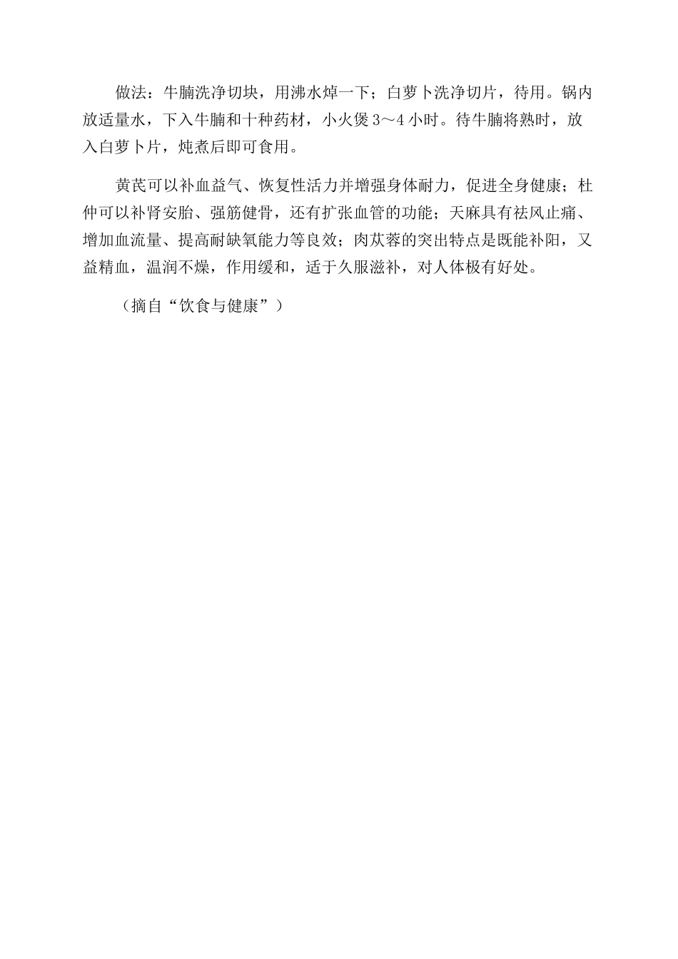 选对养生汤手脚不再凉_第2页