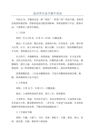 选对养生汤手脚不再凉