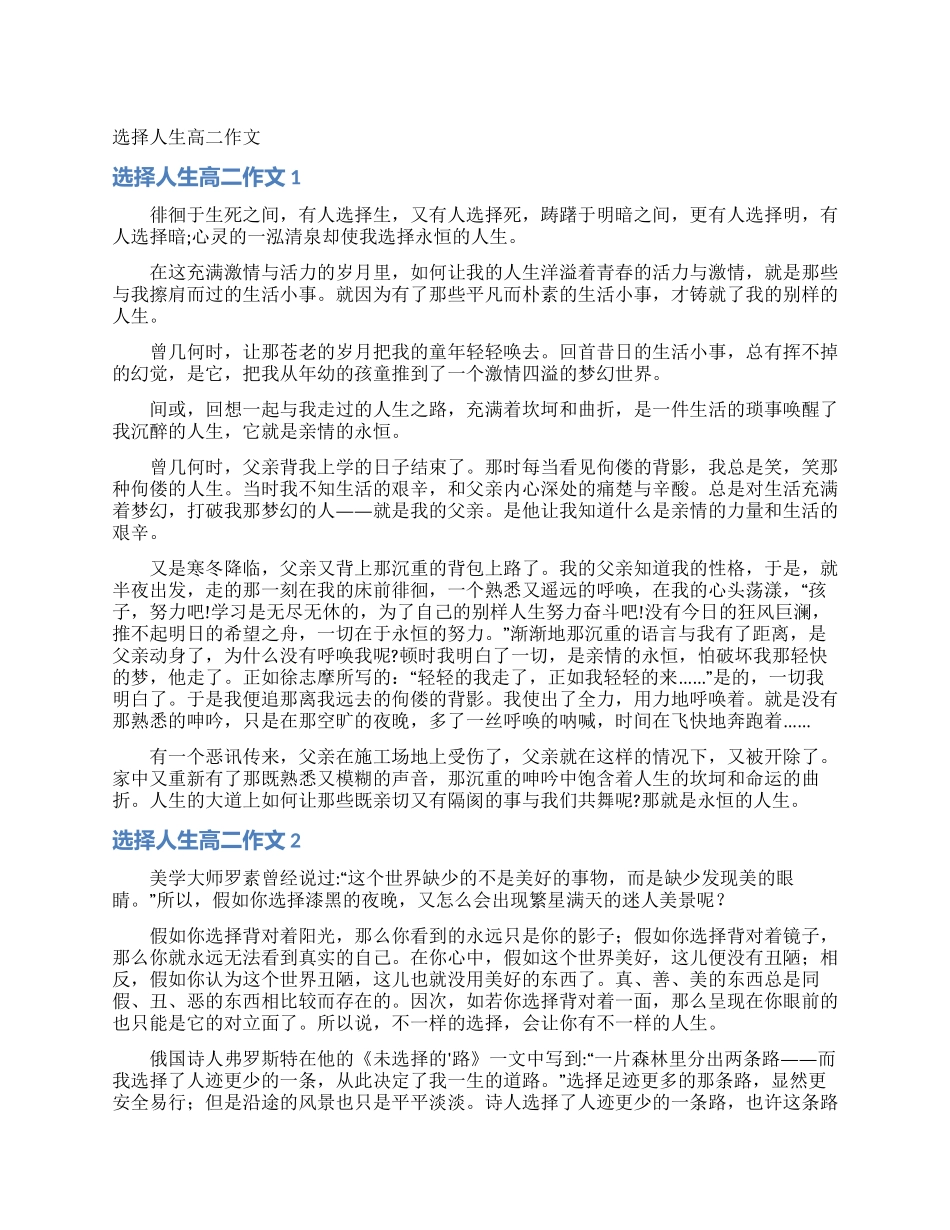 选择人生高二作文_第1页