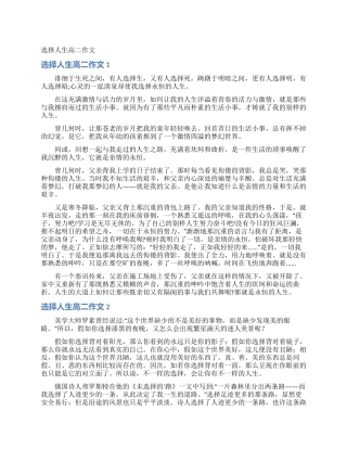 选择人生高二作文