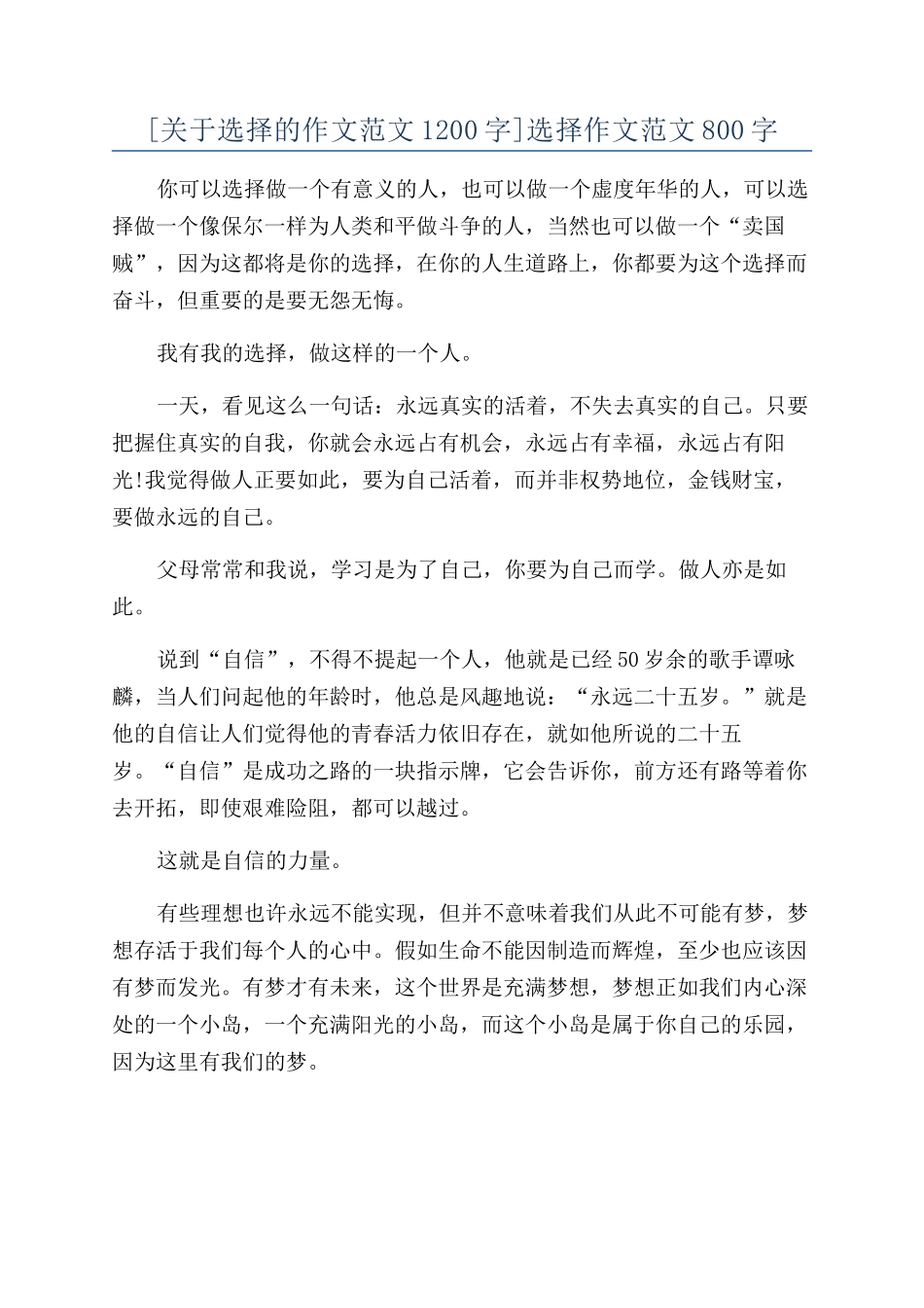 选择作文范文800字_第1页