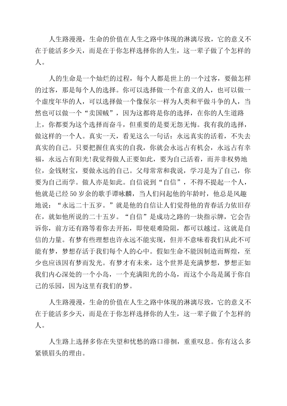 选择作文范文800字_第2页