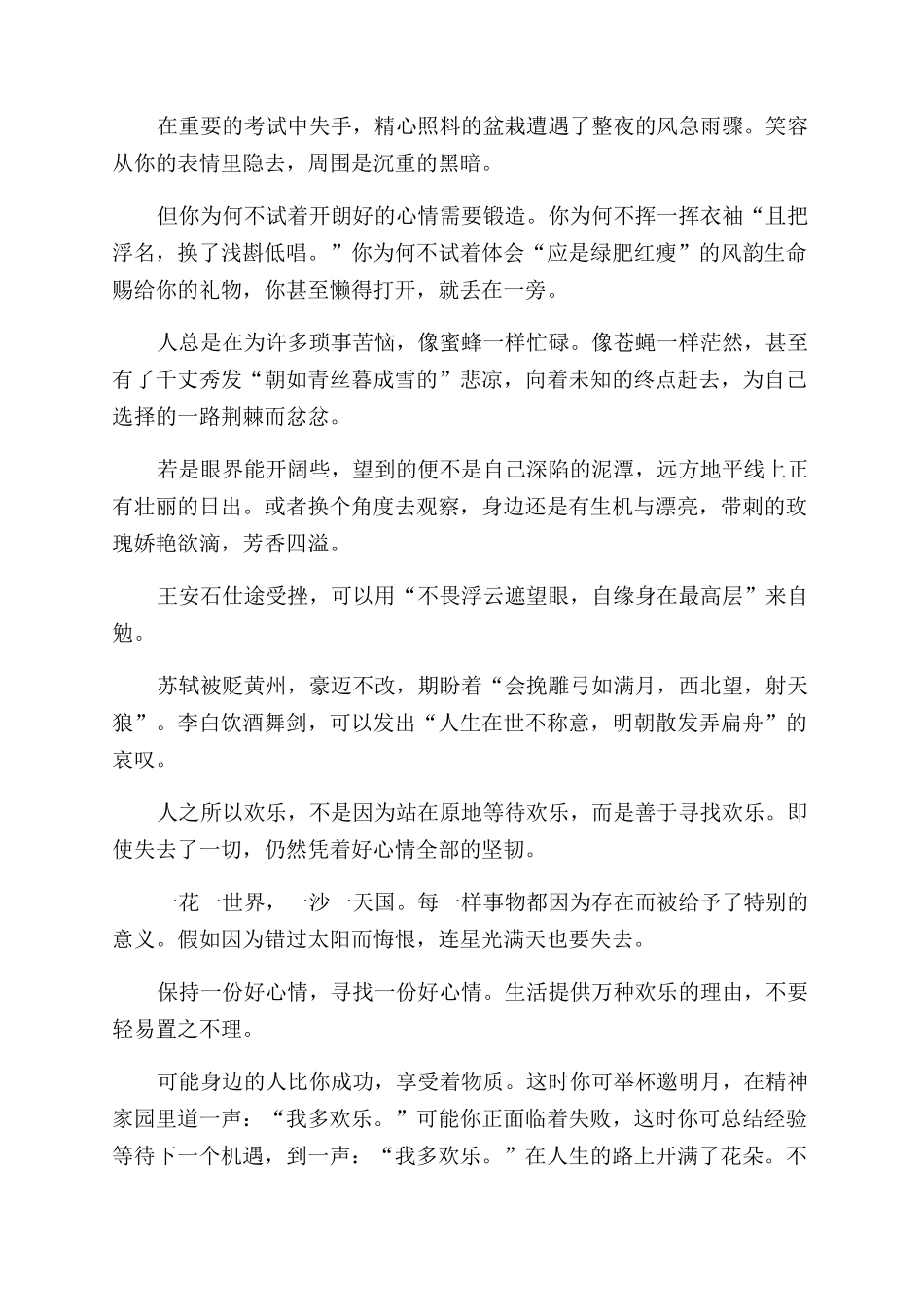 选择作文范文800字_第3页