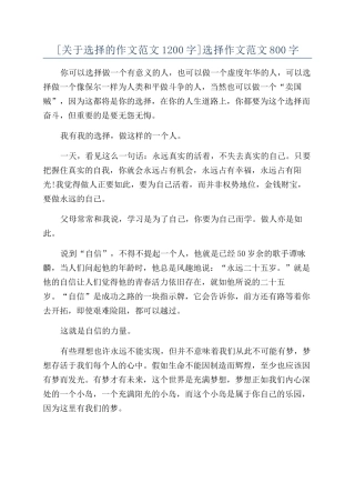 选择作文范文800字