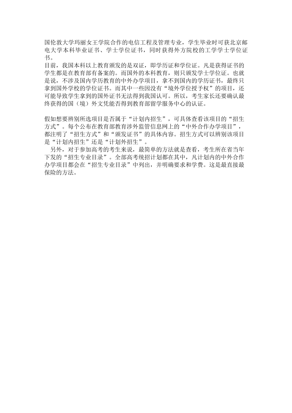 选择“中外合作办学”专业要分清计划内外_第2页