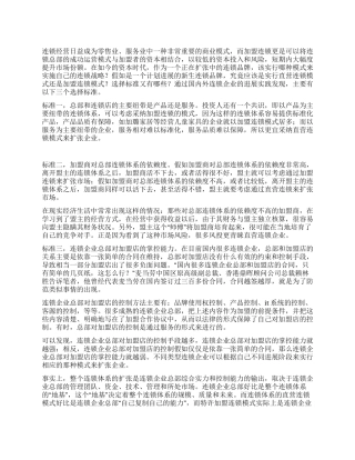 选择连锁经营模式的三大标准