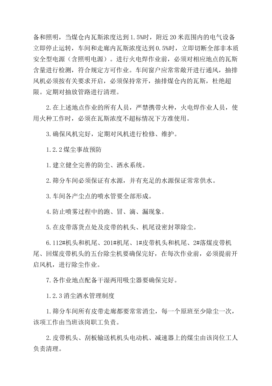 选煤厂事故应急预案_第2页