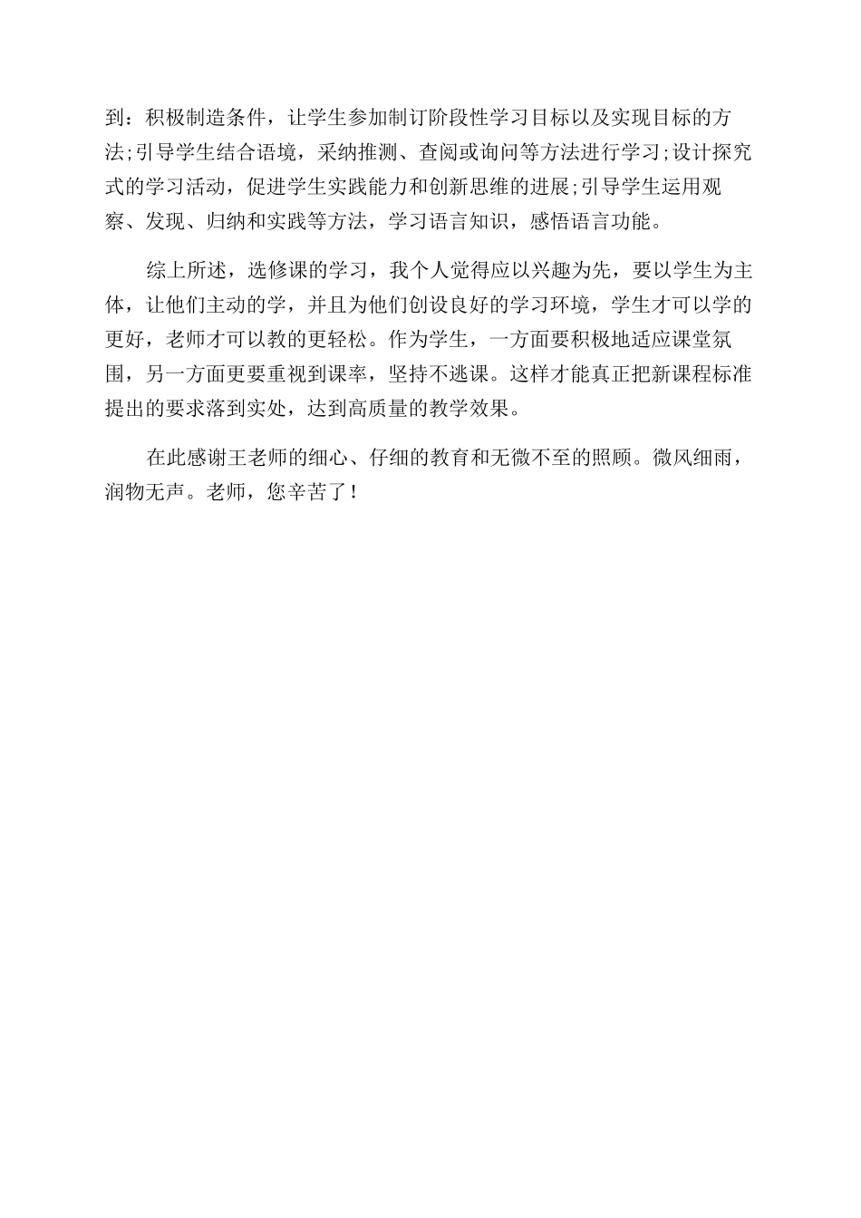 选修课的心得体会范文_第2页