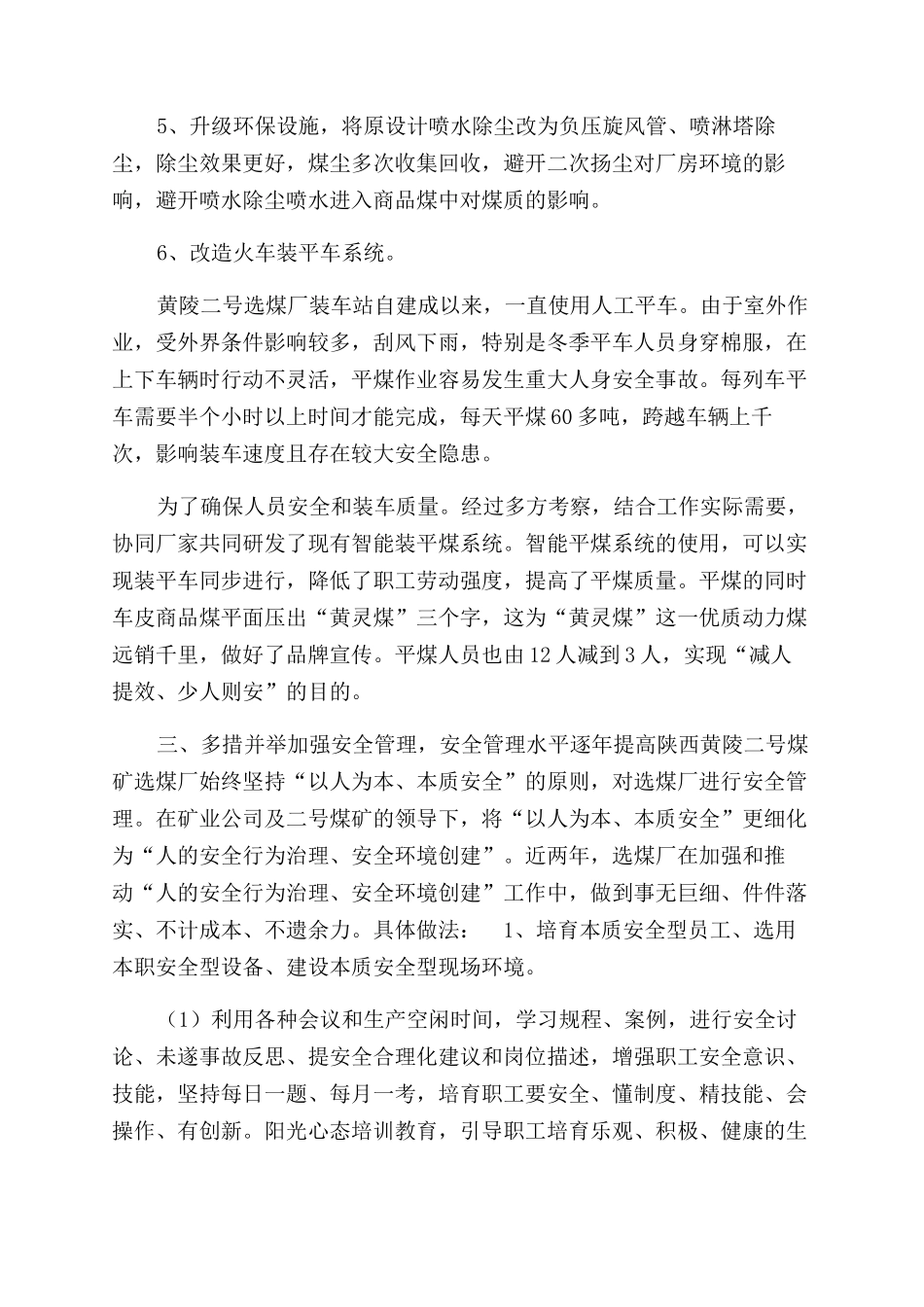 选煤厂十佳选煤厂申报材料_第2页