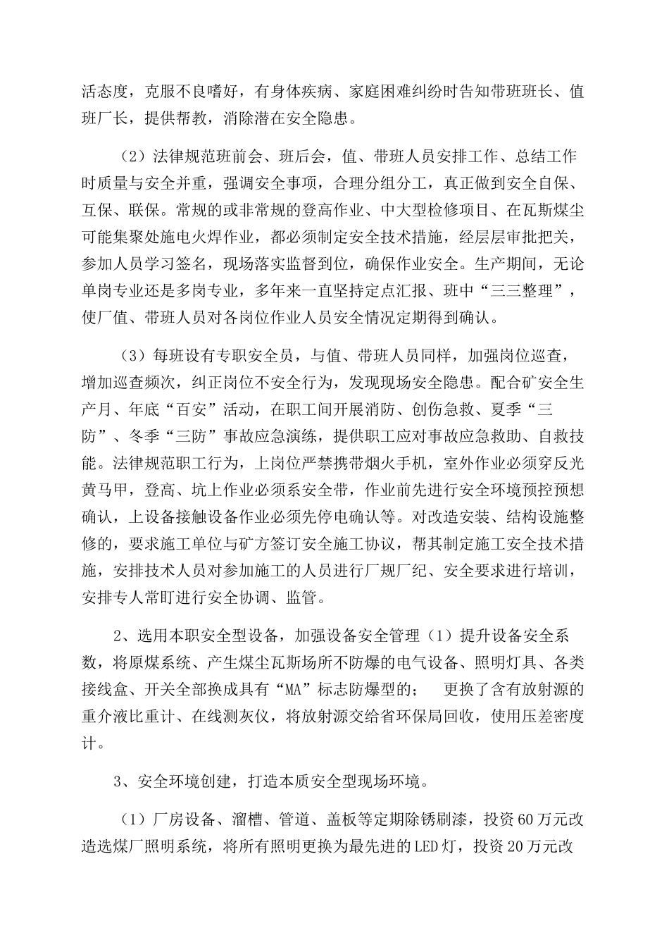 选煤厂十佳选煤厂申报材料_第3页