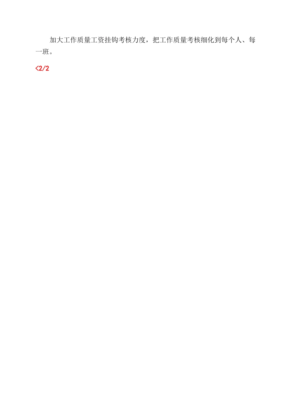 选煤厂-选煤厂在2024年工作会上的表态发言doc_第2页