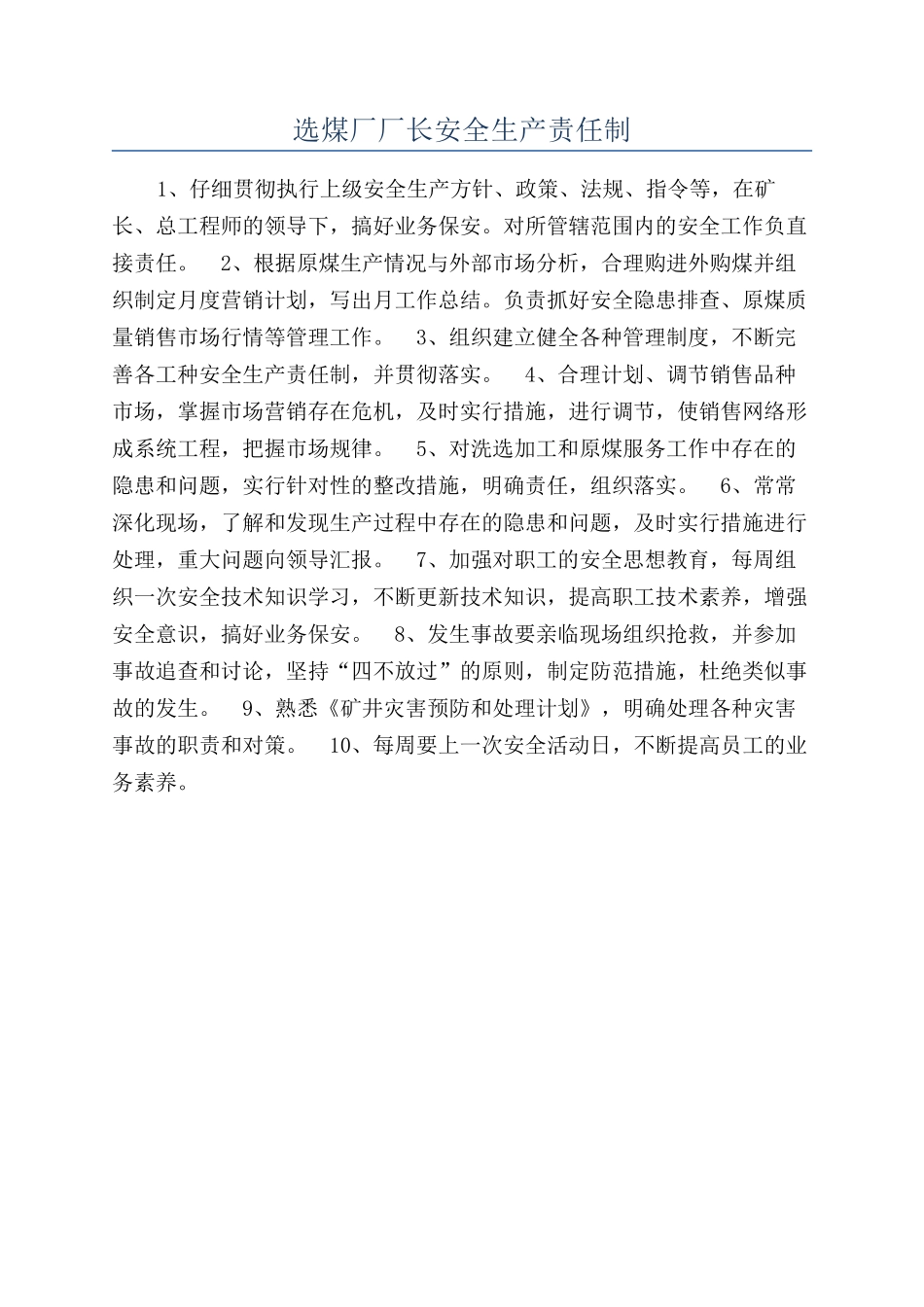 选煤厂厂长安全生产责任制_第1页