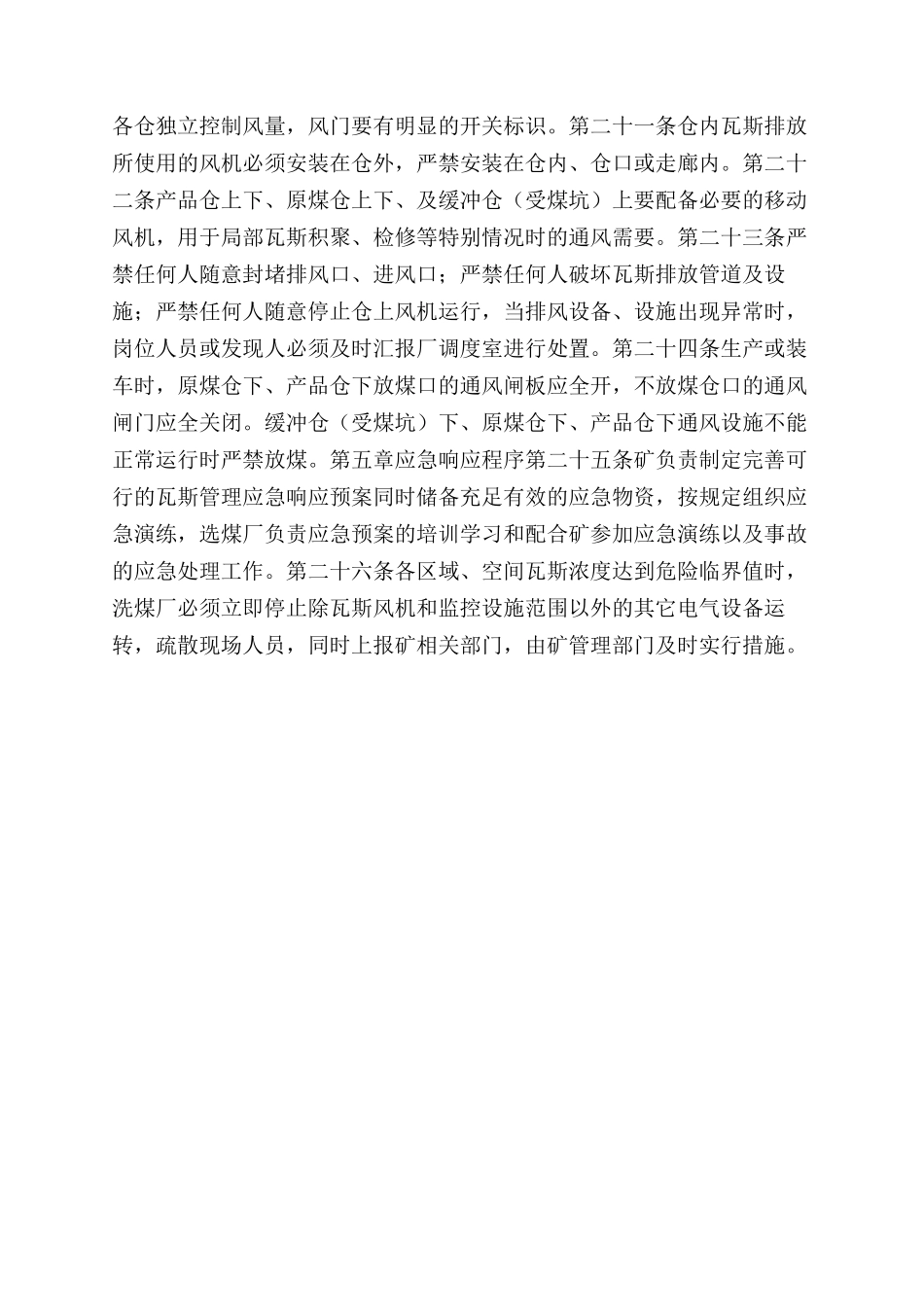 选煤厂瓦斯管理规定_第3页