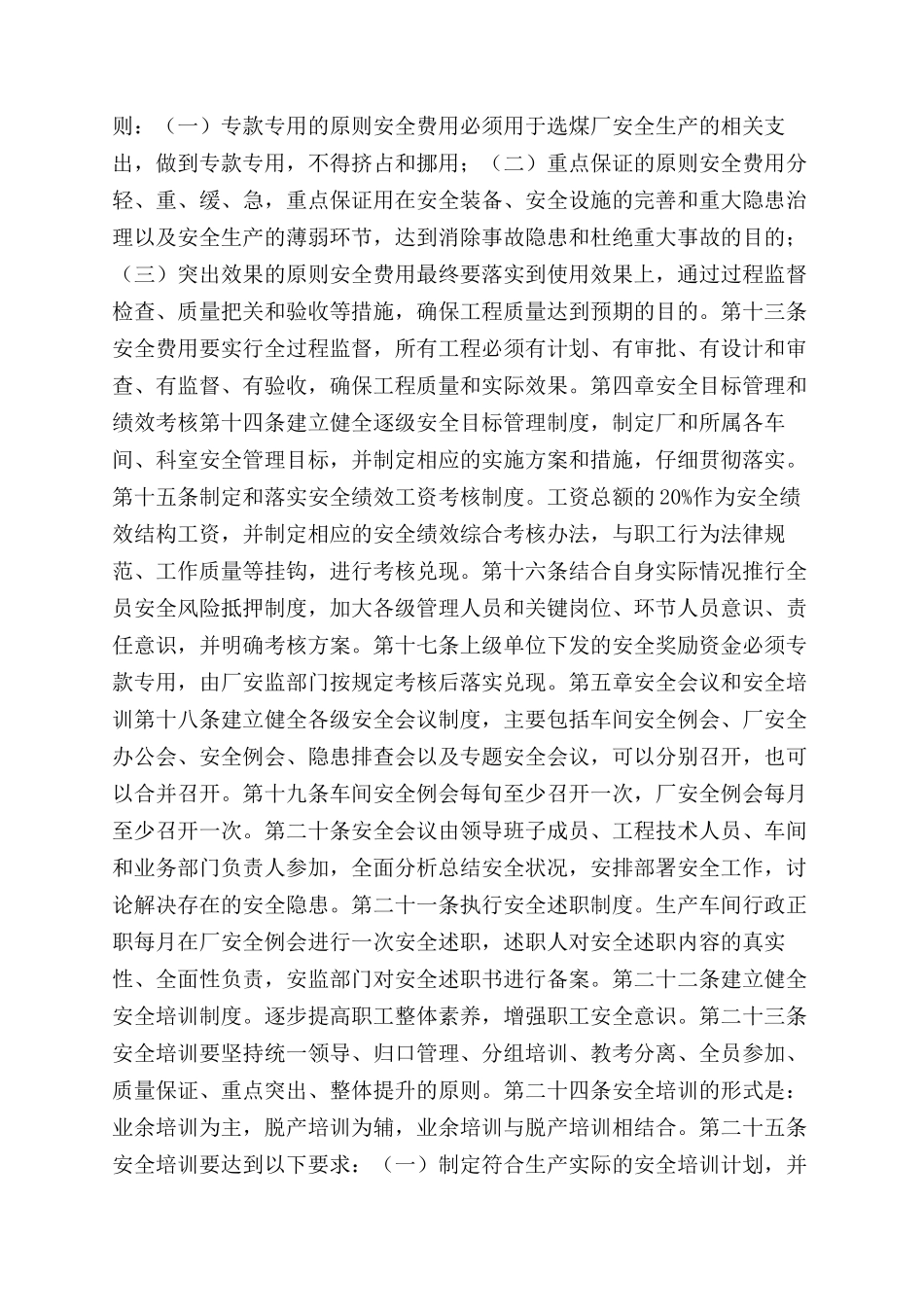 选煤厂安全管理_第2页