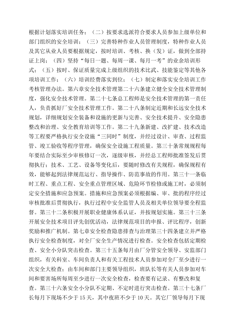 选煤厂安全管理_第3页