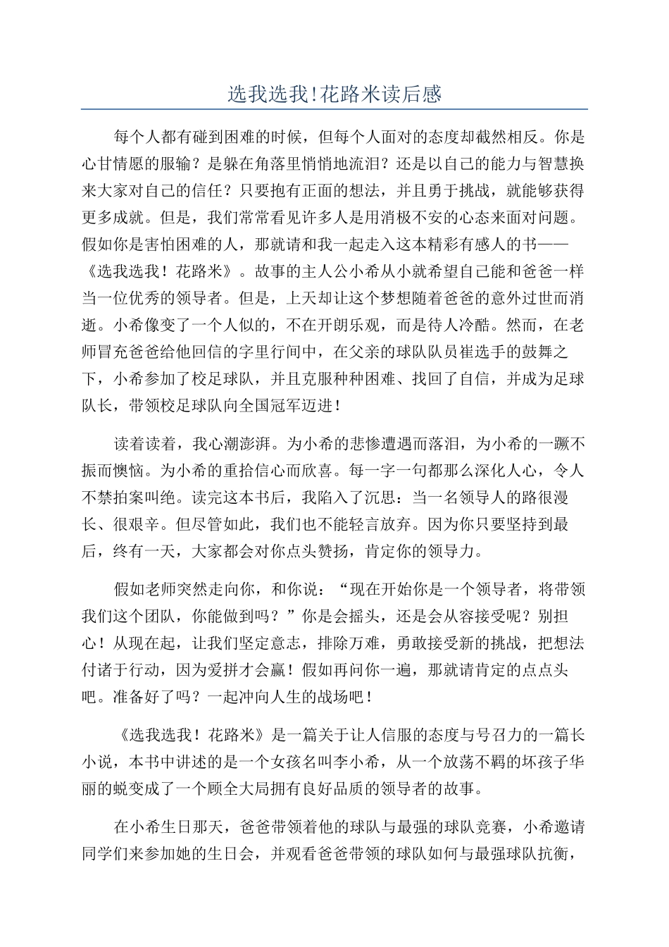 选我选我!花路米读后感_第1页