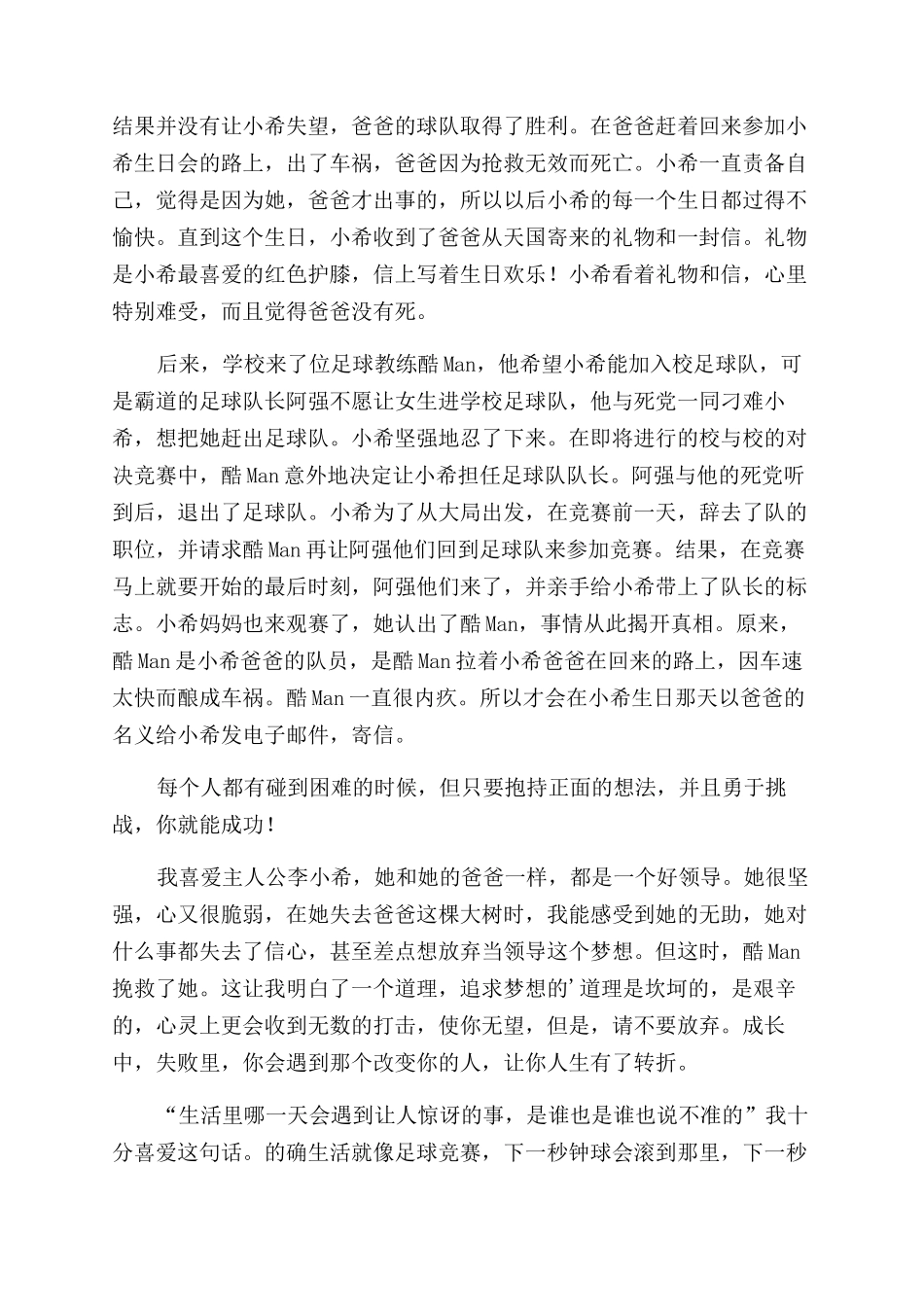 选我选我!花路米读后感_第2页