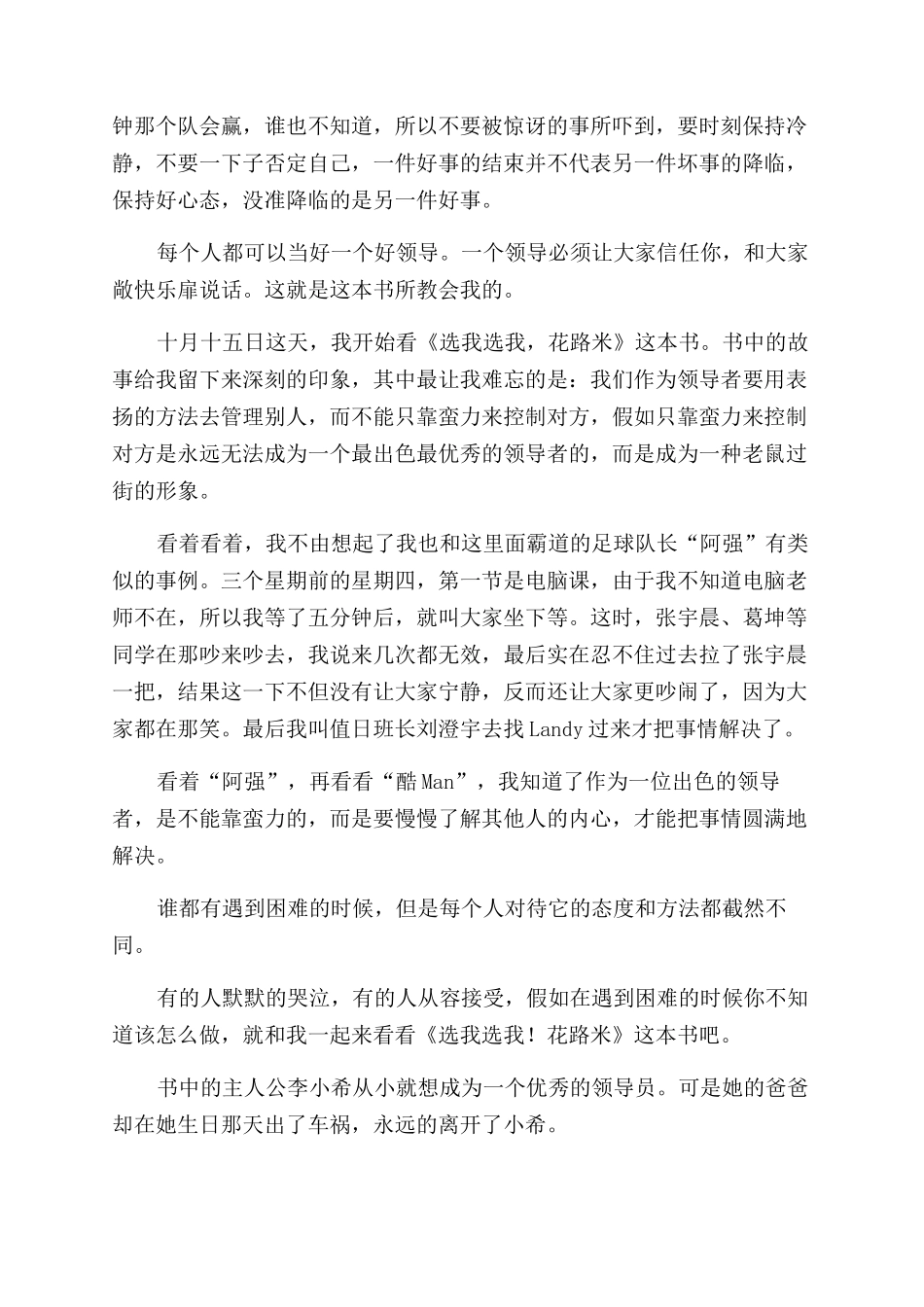 选我选我!花路米读后感_第3页