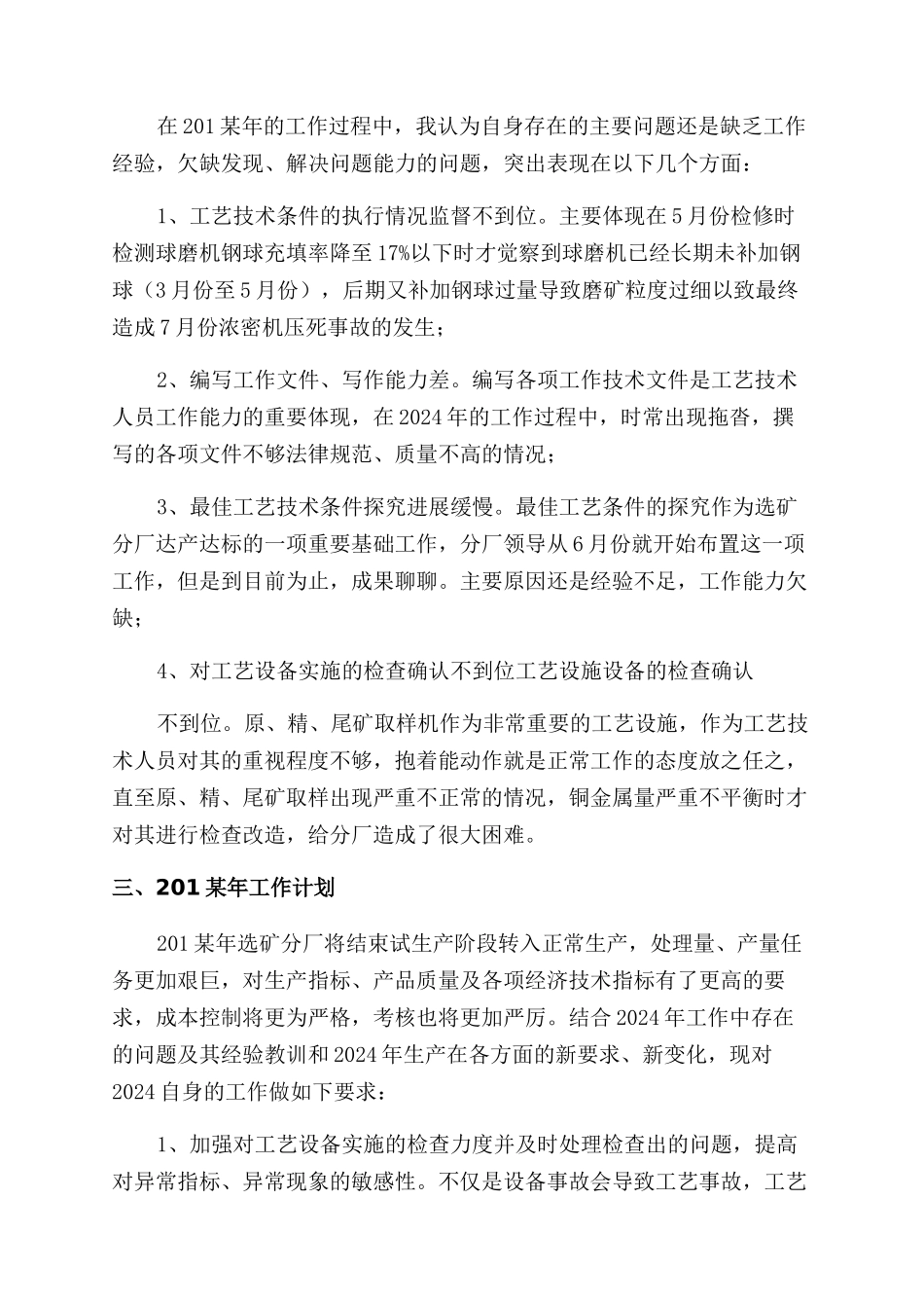 选矿个人总结范文参考_第2页