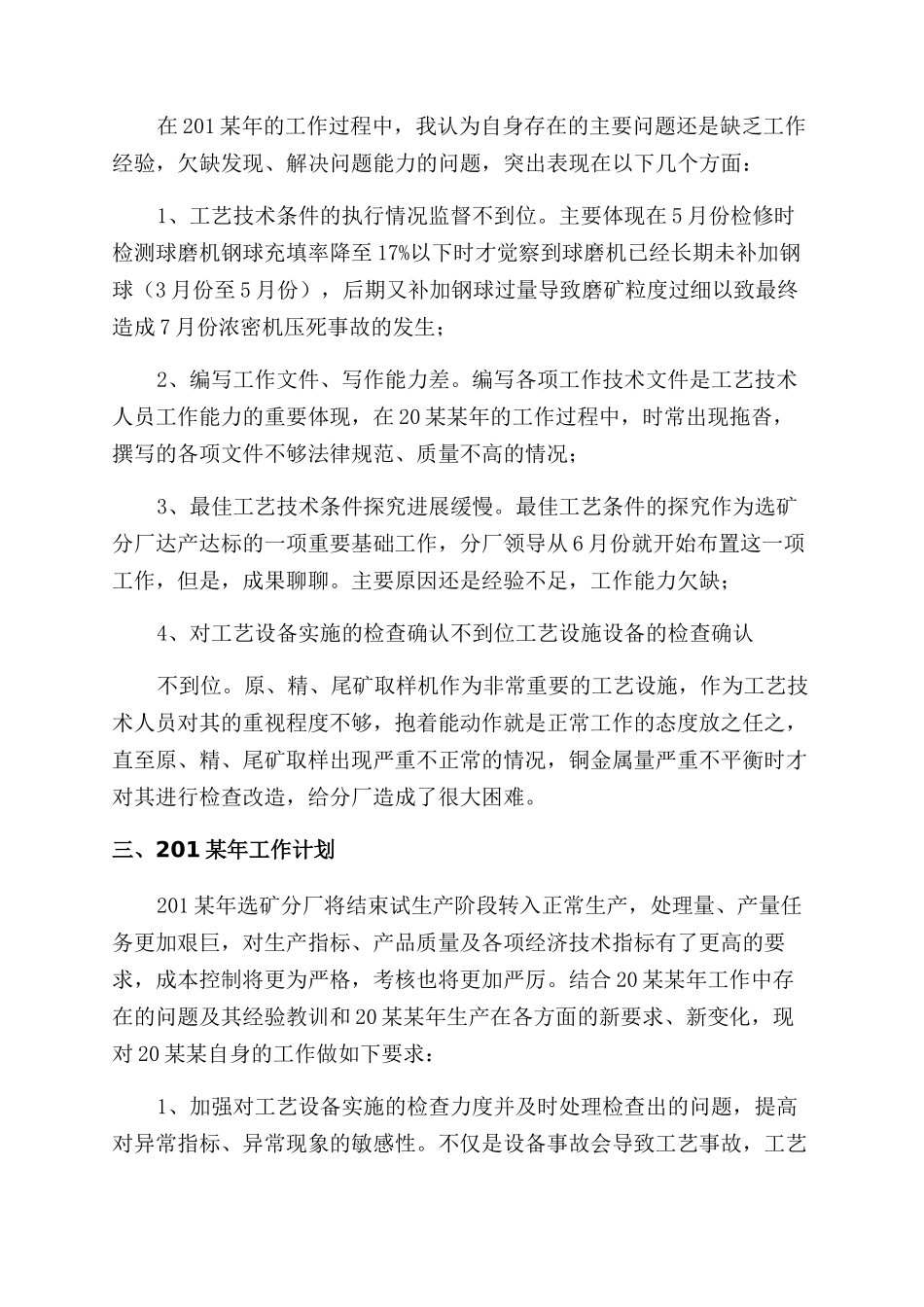 选矿个人总结范文_第2页