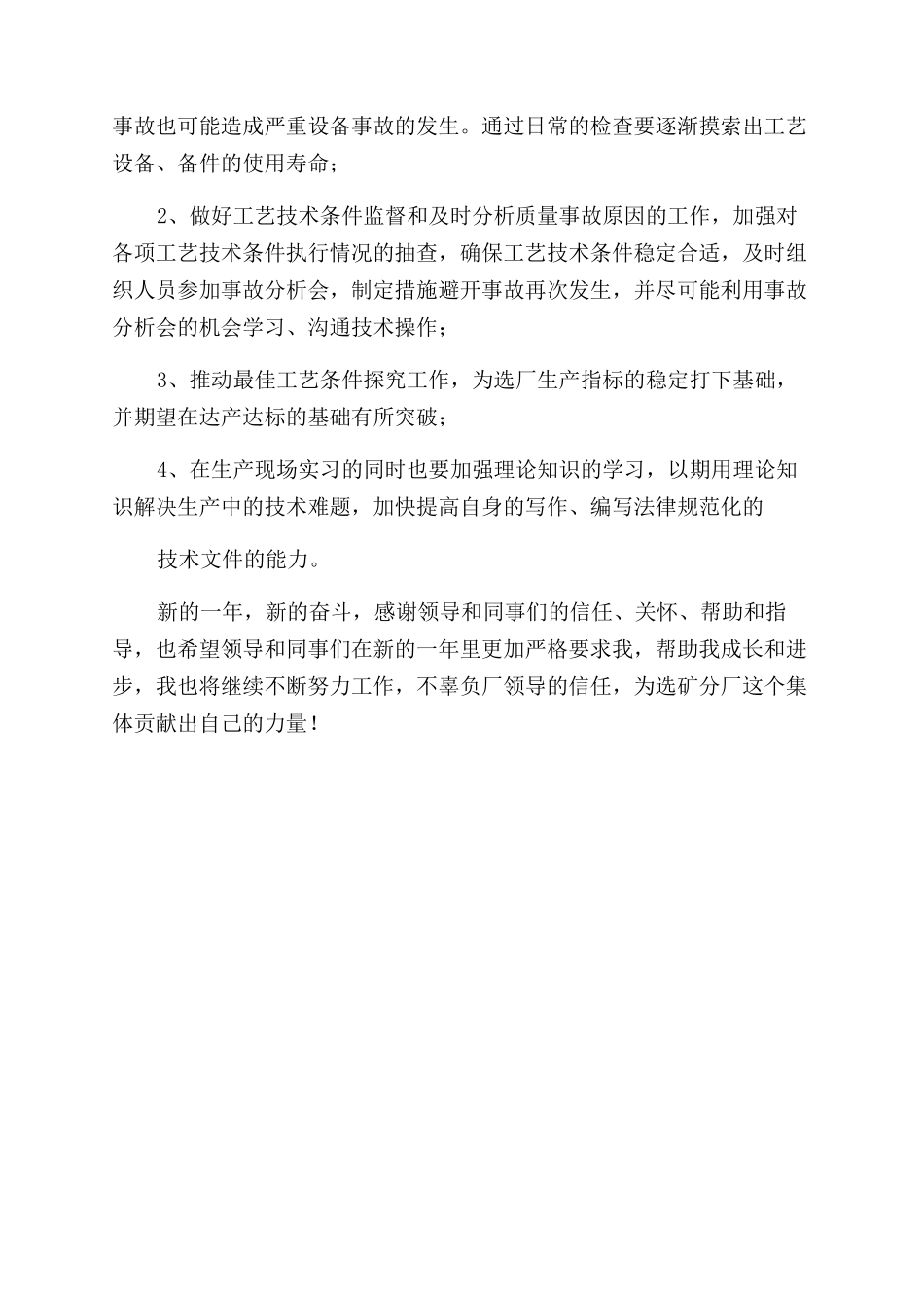 选矿个人总结范文_第3页