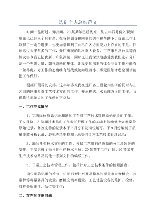 选矿个人总结范文