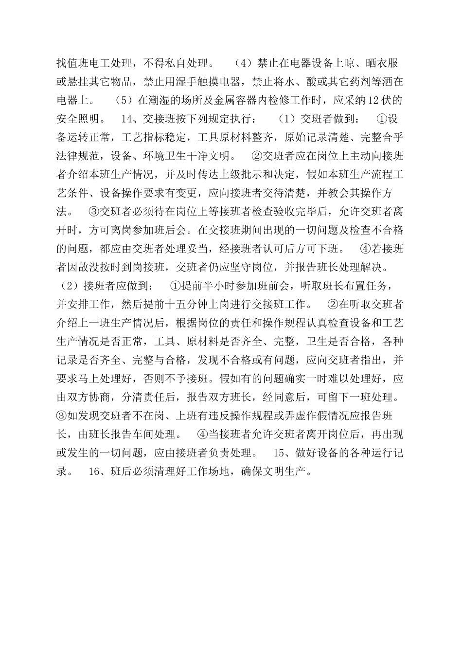 选矿厂安全操作通用规定_第2页