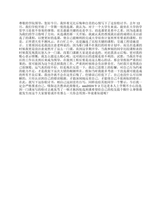 选课漏选后的检讨书