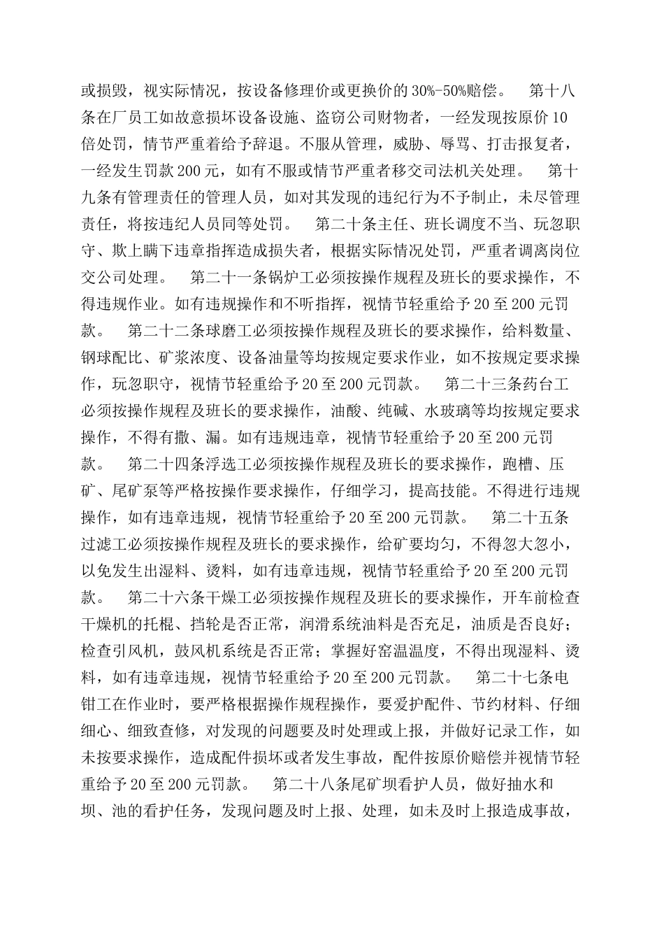 选矿厂管理规定_第2页