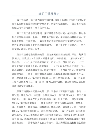 选矿厂管理规定