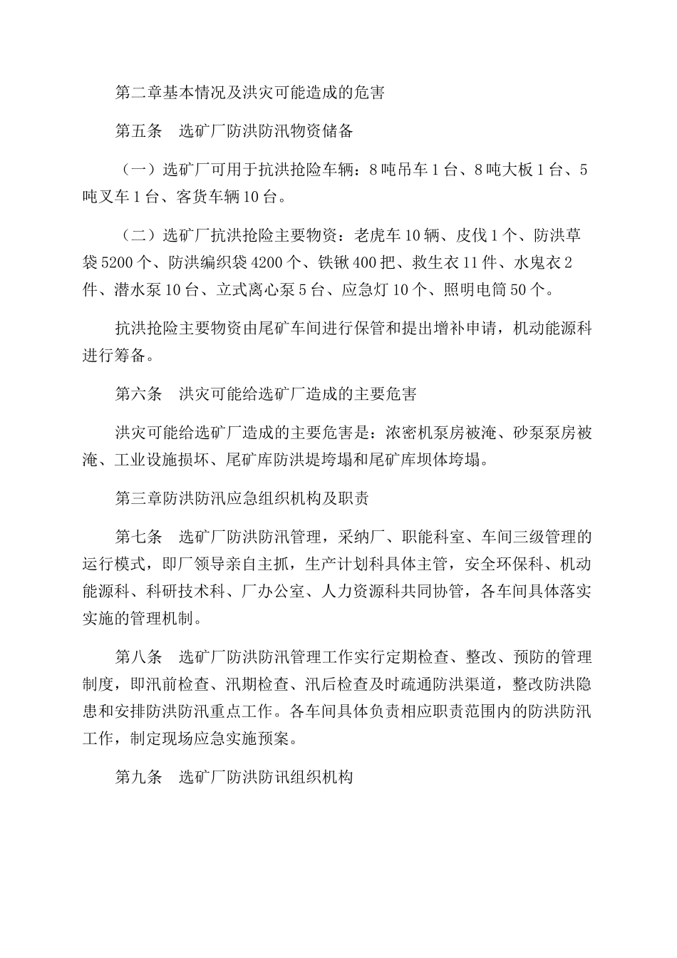 选矿厂防洪防汛应急预案_第2页