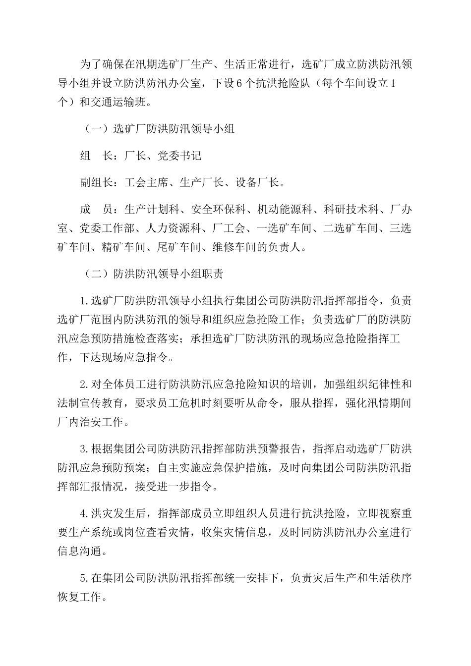 选矿厂防洪防汛应急预案_第3页