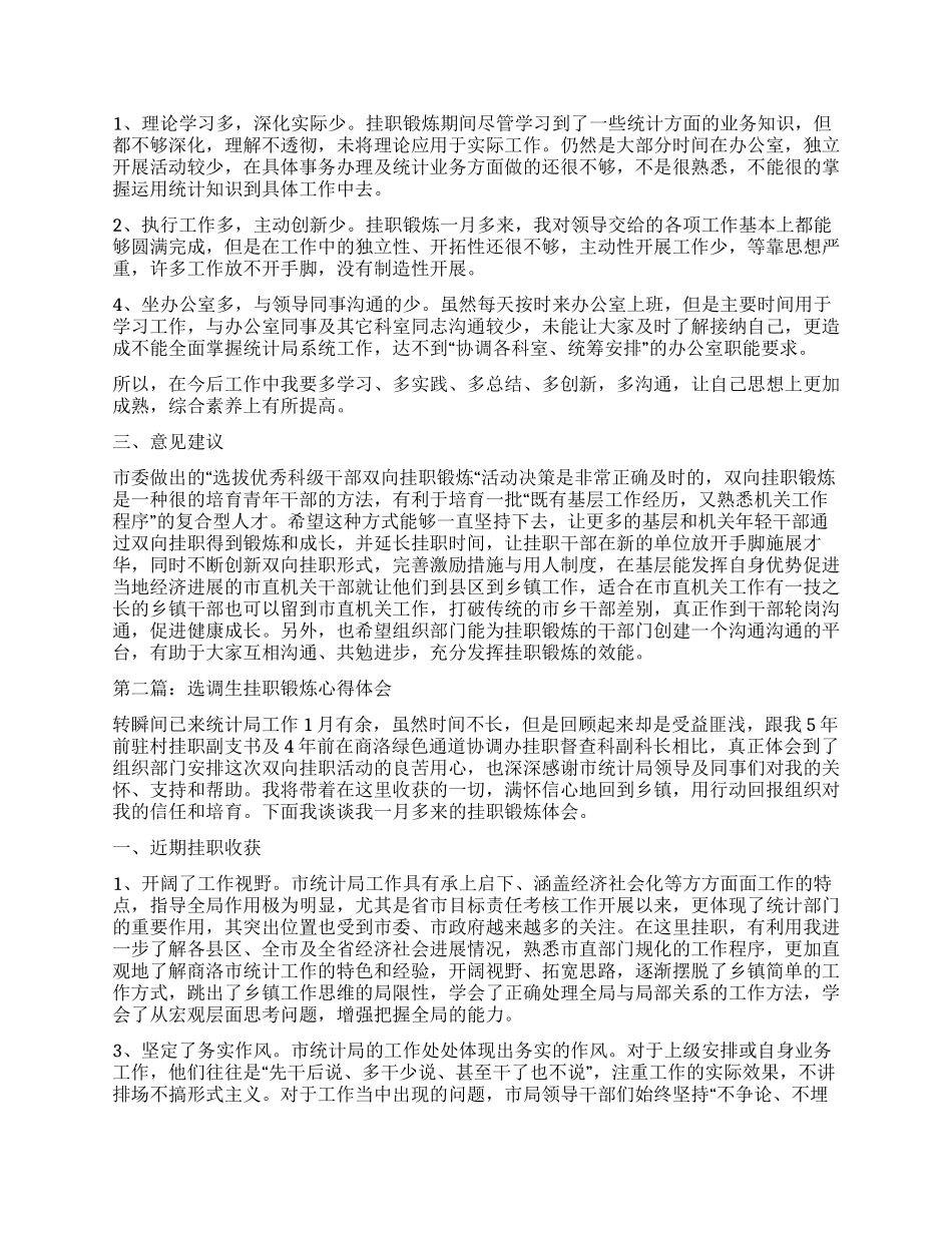 选调生挂职锻炼体会_第2页