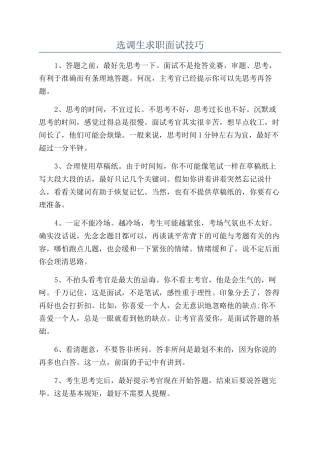 选调生求职面试技巧