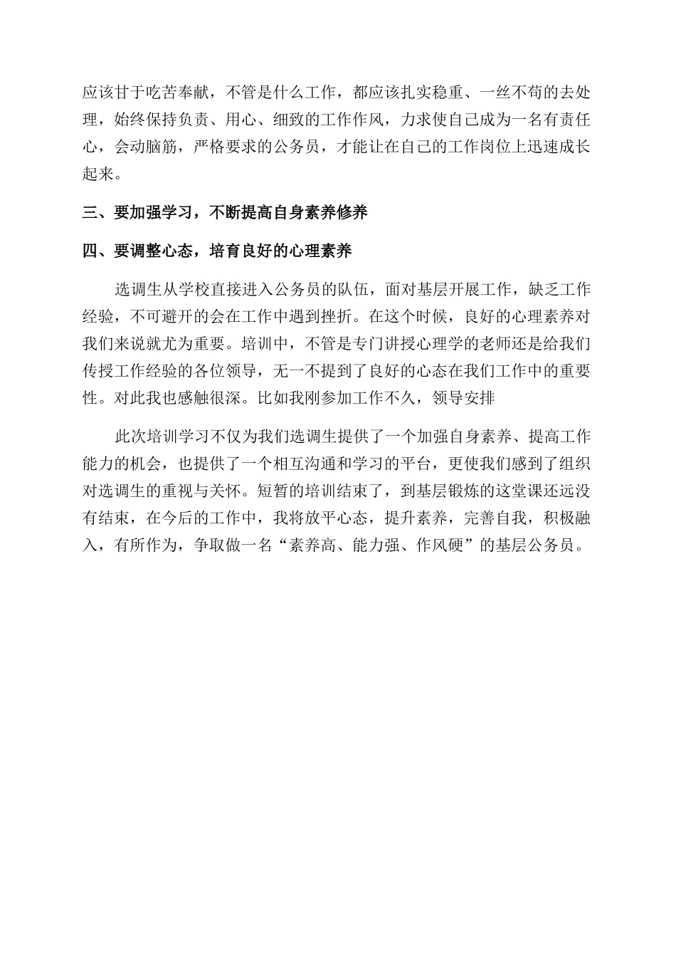 选调生培训心得体会范文_第2页