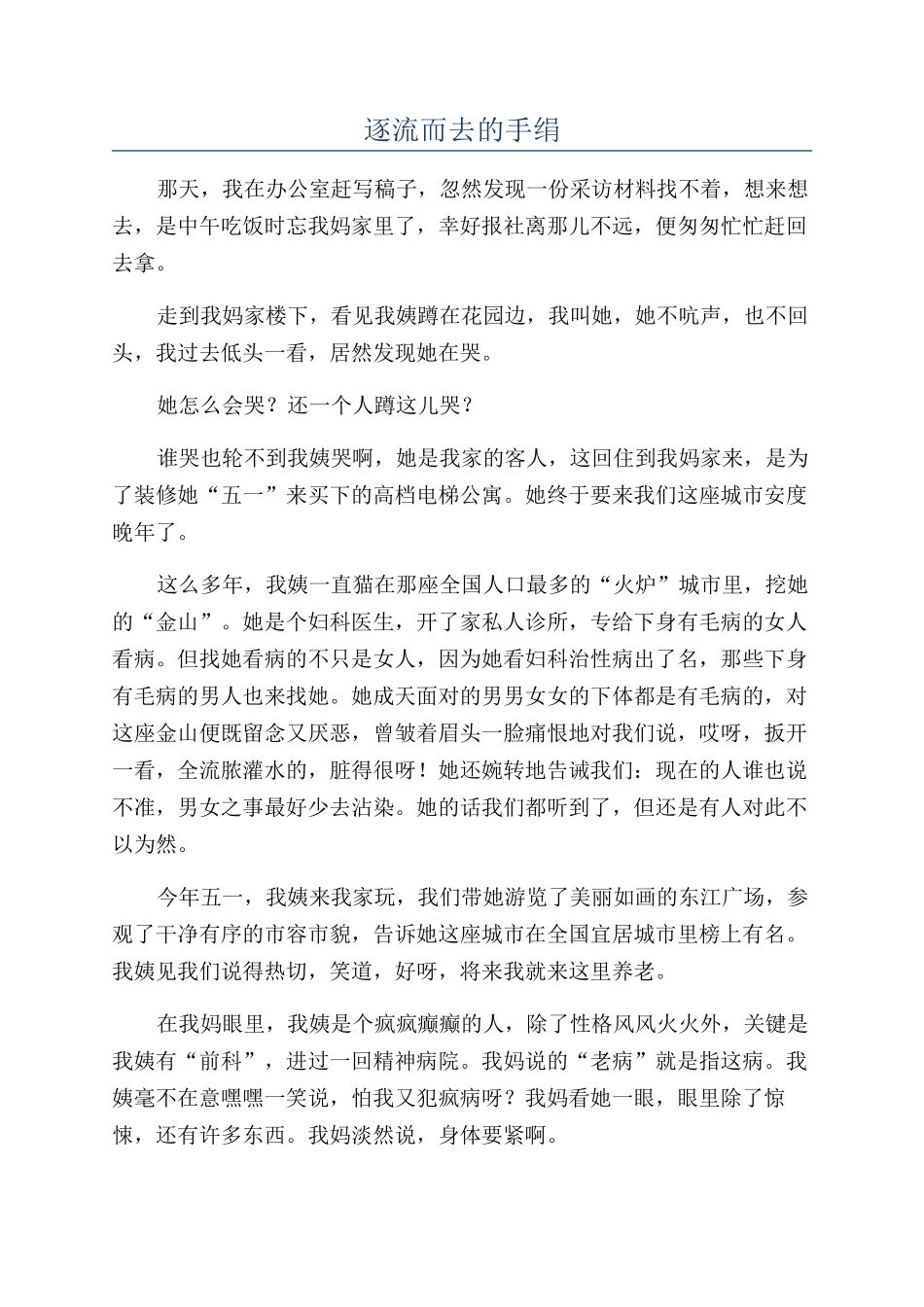 逐流而去的手绢_第1页