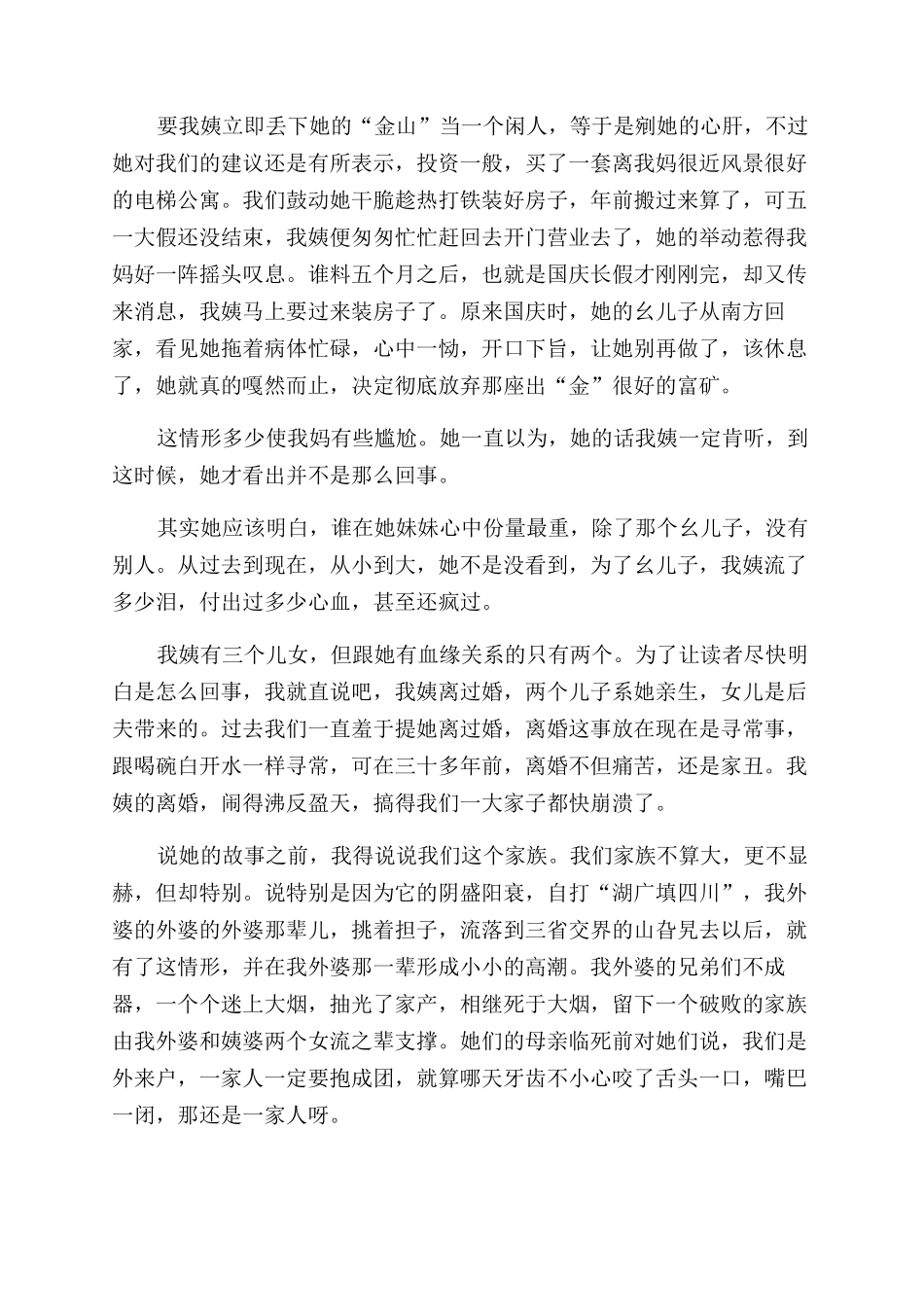 逐流而去的手绢_第2页