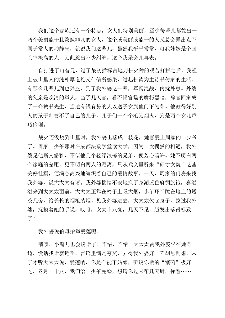 逐流而去的手绢_第3页