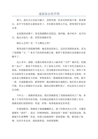 逐流而去的手绢