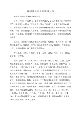 逐瘀汤治疗血瘀阴亏发热